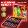 Краски масляные художественные BRAUBERG ART PREMIERE, 18 цв. по 12 мл, в тубах, 191456, 191456