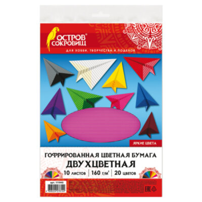 Цветная бумага А4 ГОФРИРОВАННАЯ, 10 листов 20 цветов, 160 г/м2, ОСТРОВ СОКРОВИЩ, 210х297 мм, 111945, 111945