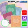 Тетрадь 12 л. BRAUBERG клетка, обложка картон, ПАТТЕРН, 107267, 107267
