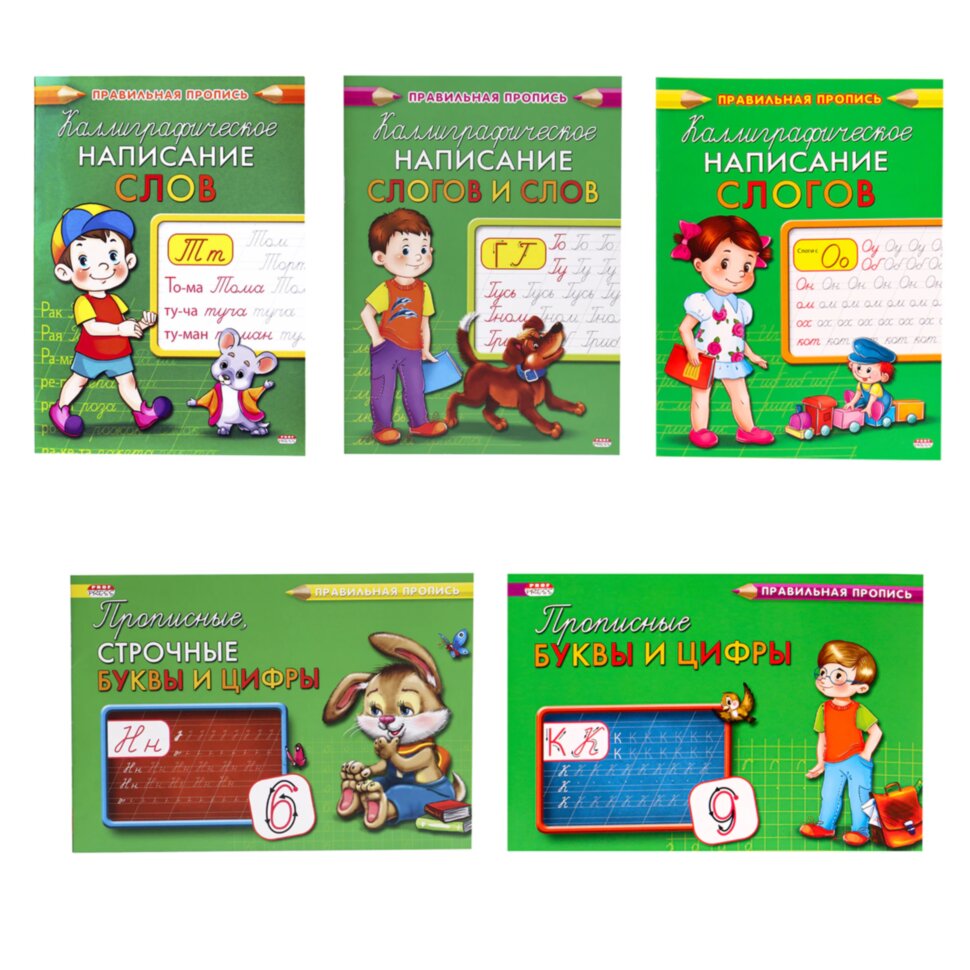 Пропись "Каллиграфическое написание", АССОРТИ, А5, 16 страниц, ПП, 691104