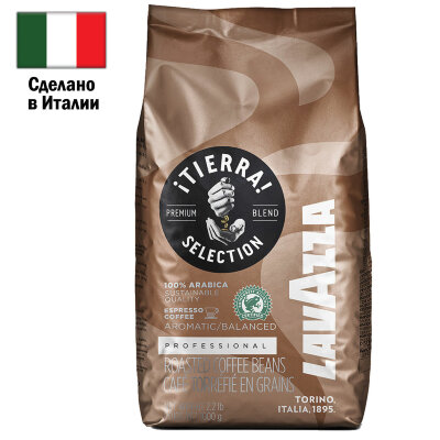 Кофе в зернах LAVAZZA "Tierra Selection" 1 кг, ИТАЛИЯ, 1423, 622398