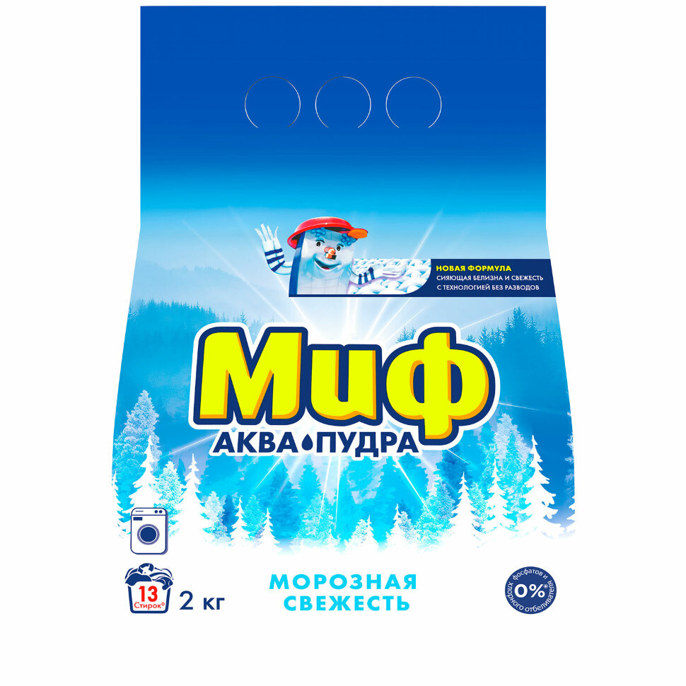 Стиральный порошок-автомат 2 кг, МИФ, 3 в 1, "Морозная свежесть", 700211, 603148
