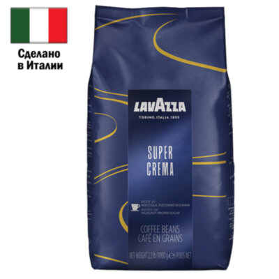Кофе в зернах LAVAZZA "Espresso Super Crema" 1 кг, ИТАЛИЯ, 4202, 621151