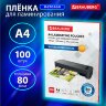 Пленки-заготовки для ламинирования А4, КОМПЛЕКТ 100 шт., 80 мкм, МАТОВАЯ, BRAUBERG, 530896, 530896