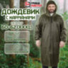 Дождевик-плащ хаки С КАРМАНАМИ многоразовый на молнии, размер 60-62, рост 170-176, ГРАНДМАСТЕР, 610885, 610885