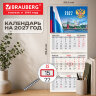 Календарь квартальный 2027 г., 3 блока, 3 гребня, бегунок, офсет, BRAUBERG, "Кремль", 118244, 118244