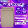 Картон переплетный, толщина 1,5 мм, А5 (148х210 мм), КОМПЛЕКТ 40 шт., BRAUBERG ART, 665559, 665559
