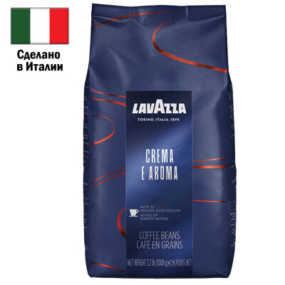 Кофе в зернах LAVAZZA "Crema E Aroma Espresso" 1 кг, ИТАЛИЯ, 2490, 621154
