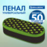 Пенал-футляр BRAUBERG, 1 отделение, органайзер, полиэстер, 22x9x5 см, "Alienation", 271586, 271586