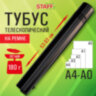 Тубус для чертежей телескопический, длина 53-93 см, формат A0, диаметр 7 см, с ремнем, черный, STAFF, 273095, 273095