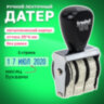 Датер ручной ленточный, месяц БУКВАМИ, оттиск 25х4 мм, синий, TRODAT 1010, 78471, 236803