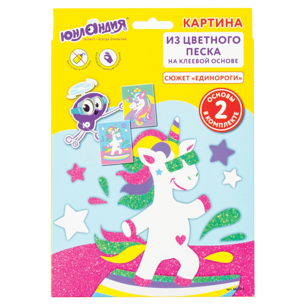 Набор для творчества "Картина из цветного песка", "Единороги", 2 самоклеящиеся основы 20х15 см, ЮНЛАНДИЯ, 662372, 662372