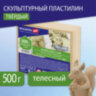 Пластилин скульптурный BRAUBERG ART CLASSIC, телесный, 0,5 кг, твердый, 106519, 106519