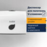 Диспенсер для полотенец LAIMA PROFESSIONAL ECO (Система H3), V-сложения, белый, ABS-пластик, 606548, 606548