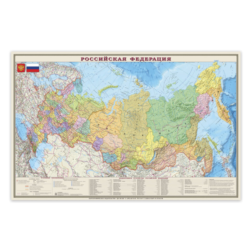 Карта настенная "Россия. Политико-административная", М-1:4 млн, размер 197х130 см, ламинированная, на рейках, тубус, 715, 126474