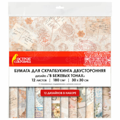 Бумага для скрапбукинга 30х30 см, "В бежевых тонах", двусторонняя, 12 листов, 180 г/м2, ОСТРОВ СОКРОВИЩ, 665437, 665437