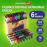 Краски акриловые художественные BRAUBERG ART CLASSIC, НАБОР 54 шт, 49 цветов, в тубах 75 мл, 191724, 191724