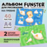 Альбомы для рисования ДЭК, А4, 40 л., КОМПЛЕКТ 2 шт., гребень, выборочный лак, FUNSTER (ФАНСТЕР), 200х290 мм, "Гуси", 107736, 107736