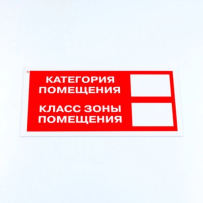 Знак пожарной безопасности "Категория помещения", КОМПЛЕКТ 3 шт., 150х300х2 мм, пластик, F26, 610990