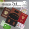 Обложка для паспорта и документов 7 в 1 натуральная кожа, без тиснения, черная, BRAUBERG, 238196, 238196