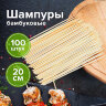 Шпажки-шампуры для шашлыка бамбуковые 200 мм, 100 штук, WELDAY (ВЭЛДЭЙ), 607570, 607570