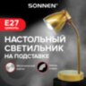 Настольная лампа / светильник SONNEN PH-371, на подставке, ЦОКОЛЬ Е27, золотой, 238236, 238236