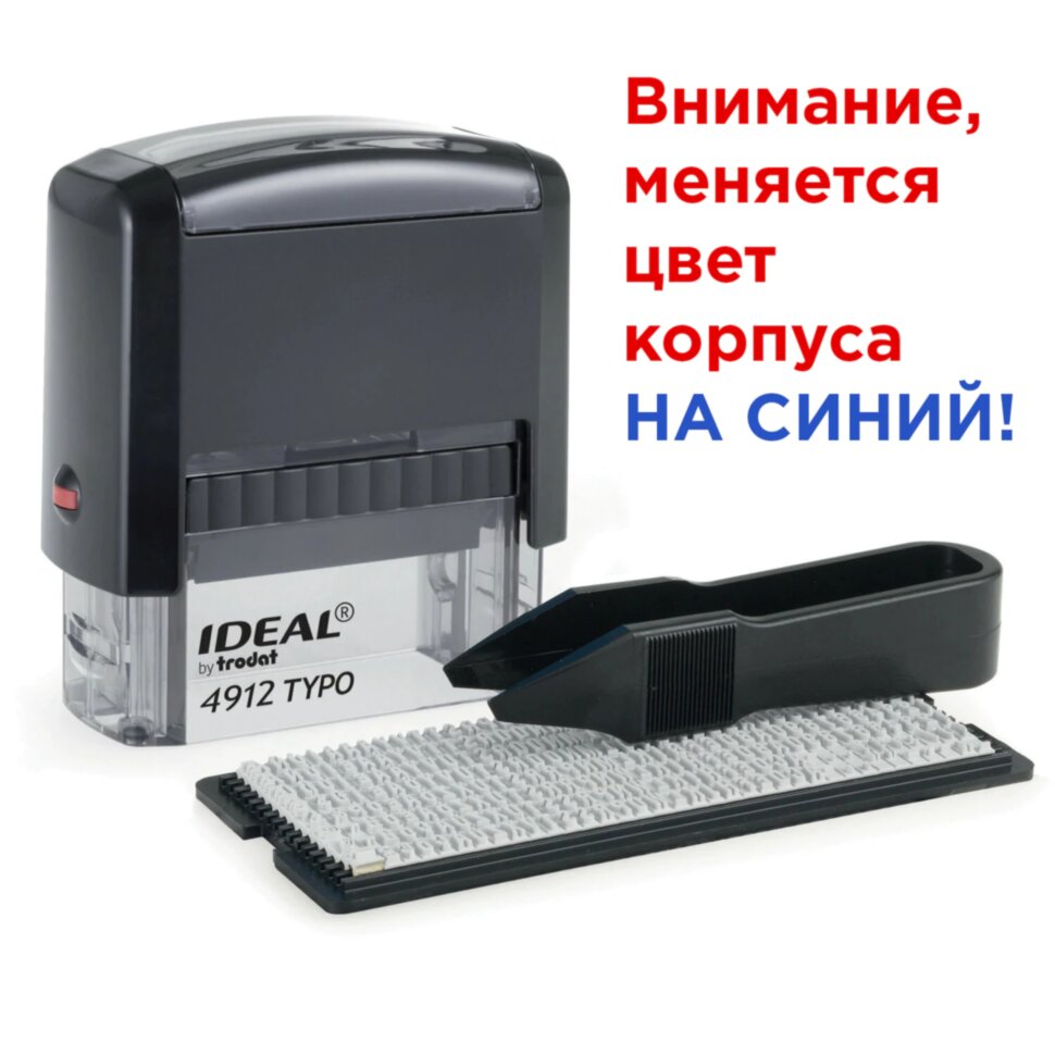 Штамп самонаборный 4-строчный, оттиск 47х18 мм, синий без рамки, TRODAT IDEAL 4912 P2, КАССА, 168225/125427, 236848