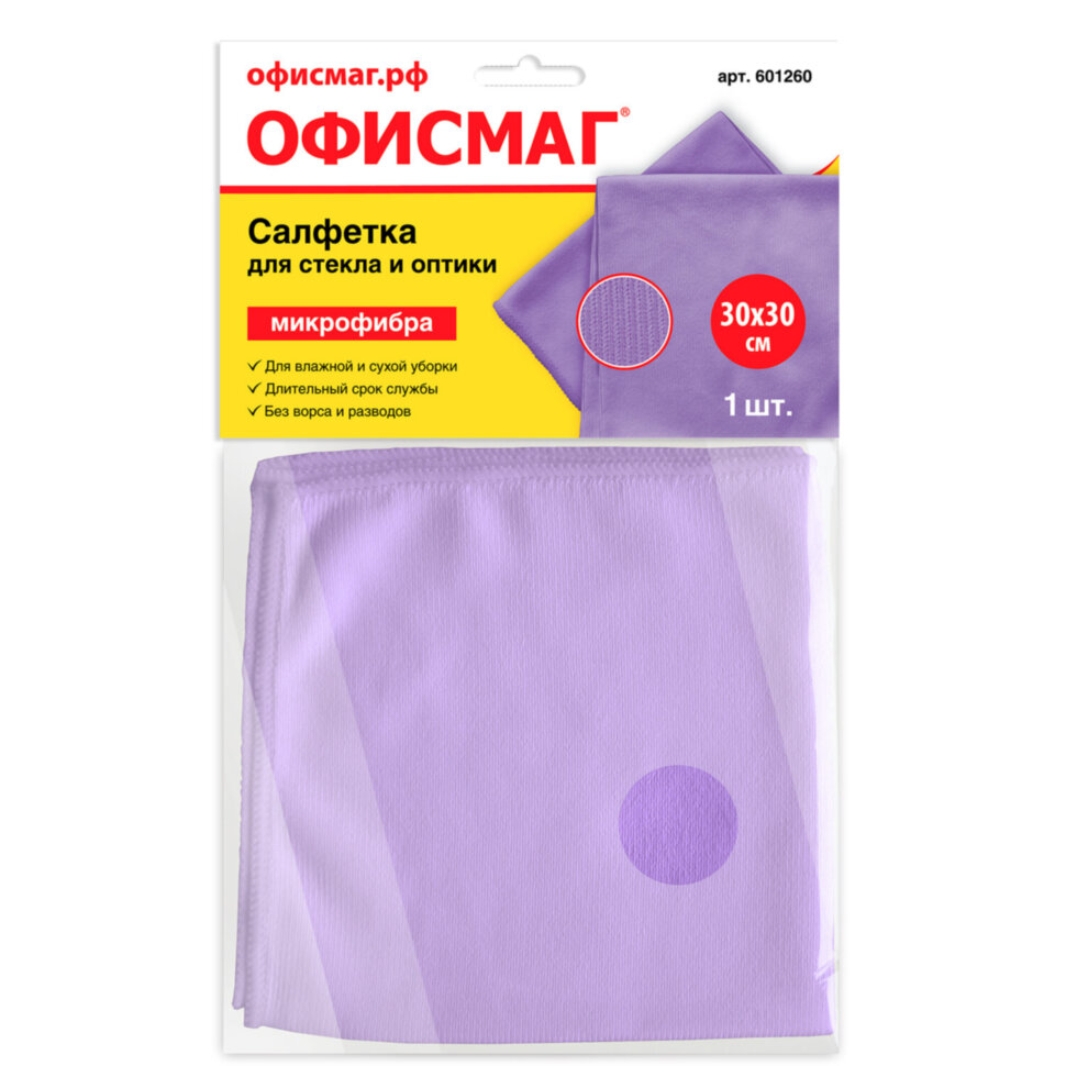 Салфетка из МИКРОФИБРЫ для стекла и оптики 30х30 см, фиолетовая, 250 г/м2, ОФИСМАГ, 601260, 601260