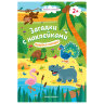Книжка с наклейками АССОРТИ "Загадки с наклейками", 16,5х23,5 см, 8 стр., 2+, ФП, 665592