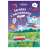 Книжка с наклейками АССОРТИ "Загадки с наклейками", 16,5х23,5 см, 8 стр., 2+, ФП, 665592