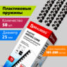 Пружины пластиковые для переплета, КОМПЛЕКТ 50 штук, 25 мм (для сшивания 181-200 листов), черные, BRAUBERG, 530928, 530928