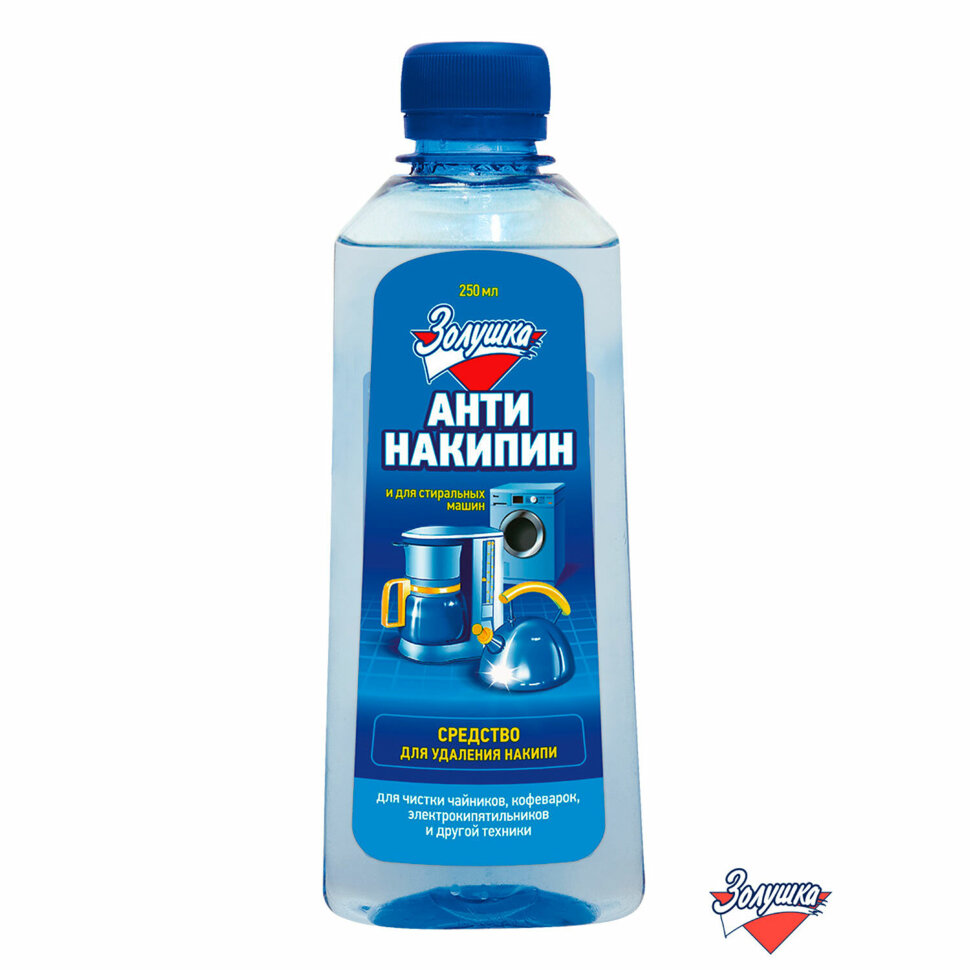 Антинакипин 250 мл, ЗОЛУШКА, жидкий, Б32-1, 603716