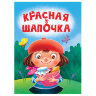 Книжка детская с любимыми героями ЛИЦЕНЗИЯ, 110х150 мм, 10 стр., твердая обложка, АССОРТИ, ПП, 20 штук, 691228