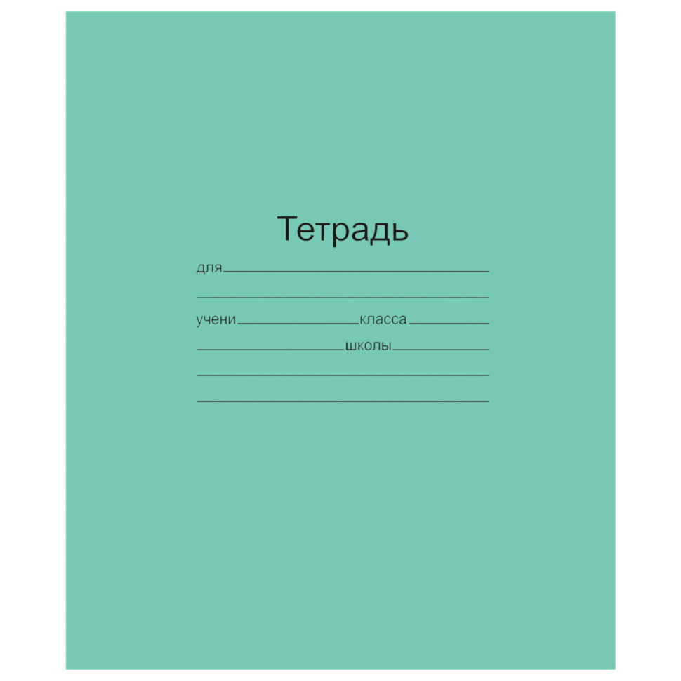 Тетрадь ЗЕЛЁНАЯ обложка 24 л., линия с полями, офсет, "Маяк", Т5024Т2-1, 104749