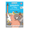 Книга-комикс "КАПИБАРА и ГУСЬ", 165х240 мм, склейка, АССОРТИ, Проф-пресс, 5 штук, 691162