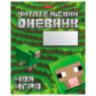 Дневник читательский А5 48 л., скоба, обложка картон, HATBER, "Моя игра", 080041, 48Дч5В5_29307, 118712