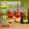 Пики для канапе бамбуковые "Мексика", 12 см, 100 шт., КП, 138289, 700678