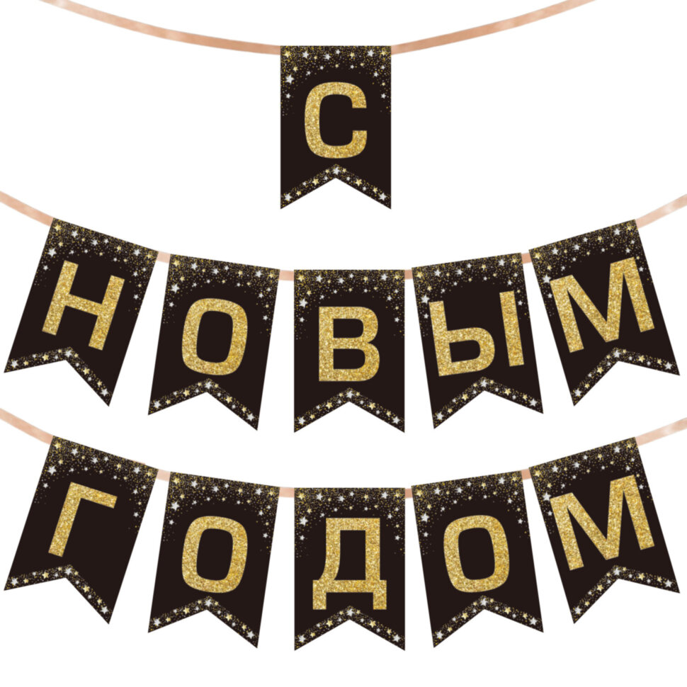 Гирлянда новогодняя "Классика", 11 флажков, 10х15 см, 2,5 м лента, картон, глиттер, ЗОЛОТАЯ СКАЗКА, 592981, 592981