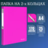 Папка на 2 кольцах BRAUBERG "Neon", 25 мм, внутренний карман, неоновая розовая, до 170 листов, 0,7 мм, 227458, 227458