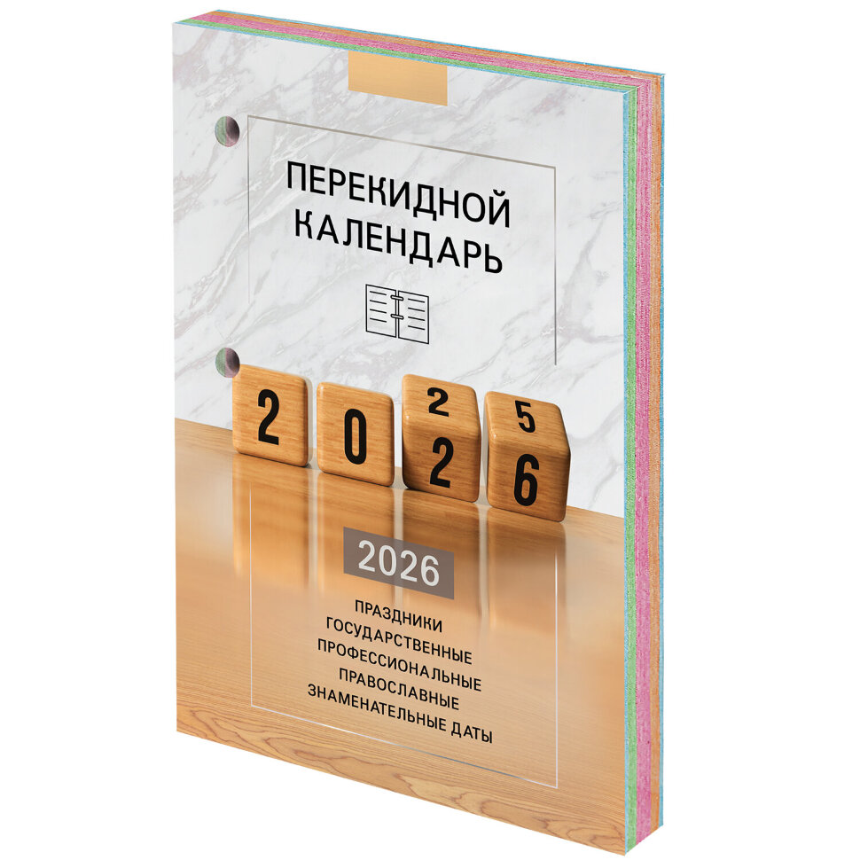 Календарь настольный перекидной на 2026 г., 160 л., блок офсет, 4 КРАСКИ, STAFF, "ОФИС", 117435, 117435