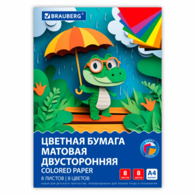 Цветная бумага А4 2-сторонняя офсетная, 8 листов, 8 цветов, на скобе, BRAUBERG, 200х283 мм, "Дождик", 116625, 50 штук, 116625