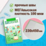Обложки ПВХ для учебников МАЛОГО ФОРМАТА, КОМПЛЕКТ 10 шт., ПЛОТНЫЕ, 100 мкм, 230x450 мм, универсальные, прозрачные, ПИФАГОР, 229313, 229313