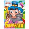 Книжка с глазками "Стихи и сказки", на картоне, 160х220 мм, 8 стр., АССОРТИ, ПП, 15 штук, 691196