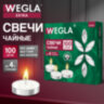 Свечи чайные литые в гильзе WEGLA (ВЕГЛА) EXTRA, до 4 часов горения, вес 10 грамм, КОМПЛЕКТ 100 штук, 702572, 702572