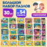 Пазлы картонные 54 элемента "Лицензионные сюжеты", КОМПЛЕКТ 30 шт., поле 17,5х13 см, 665875