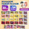 Пазлы картонные 54 элемента "Лицензионные сюжеты", КОМПЛЕКТ 30 шт., поле 17,5х13 см, 665875