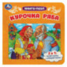 Книга-пазл 2 в 1, пазлы, сказки/стихи, 5 пазлов, 160х160 мм, 10 страниц, АССОРТИ, УМКА, 12 штук, 691055