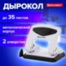 Дырокол металлический BRAUBERG "PN-150M", до 35 листов, белый, 227790, 227790