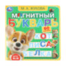Книга с магнитами, 6 страниц, 2 вида, 200х200 мм, АССОРТИ, УМКА, 4 штук, 691205