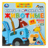 Книга с магнитами, 6 страниц, 2 вида, 200х200 мм, АССОРТИ, УМКА, 4 штук, 691205